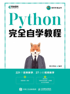 Python完全自学教程