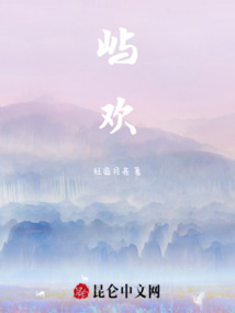 嶼歡