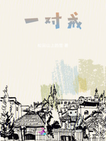 一對戒