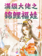 滿級大佬之錦鯉福娃在線閱讀