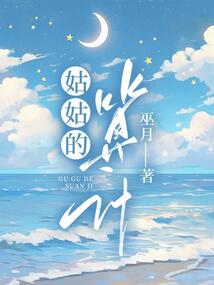 姑姑的算計