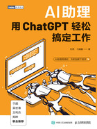 AI助理：用ChatGPT轻松搞定工作在线阅读