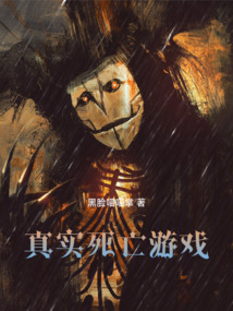 真實終末游戲