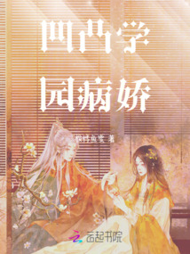 凹凸學園病嬌