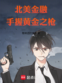 北美：從警察工會到金融巨頭