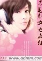 不是剩女也疯狂