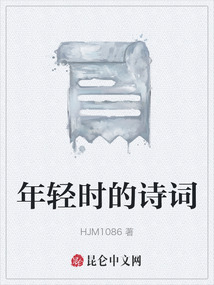 年輕時的詩詞