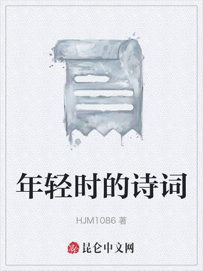 年轻时的诗词在线阅读