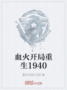 血火开局重生1940在线阅读