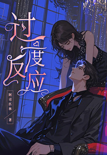 過度反應
