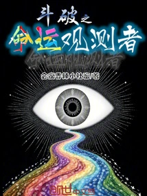 Doupo's Destiny Observer