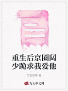 重生后京圈阔少跪求我爱他在线阅读