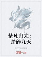 楚凡歸來(lái)：踏碎九天在線(xiàn)閱讀