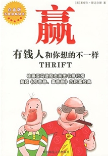 赢 有钱人和你想的不一样