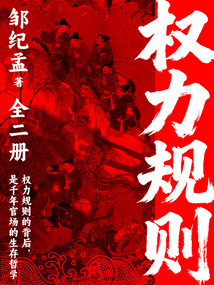 权力规则（全二册）