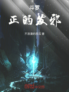 斗罗：怎么爽怎么来在线阅读