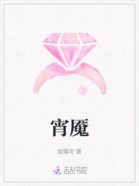 宵魇在线阅读
