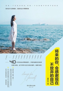 將來的你，會感謝現(xiàn)在不放棄的自己