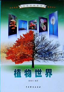 植物世界2