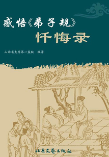 懺悔錄