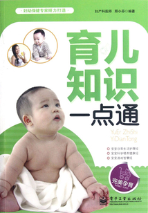 育兒知識一點通