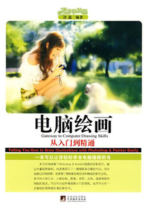 電腦繪畫:從入門到精通