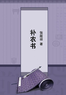 補農書