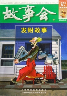 發財故事
