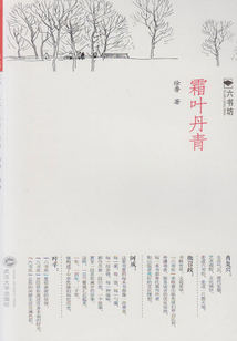 霜葉丹青