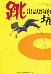 跳出思維的坑
