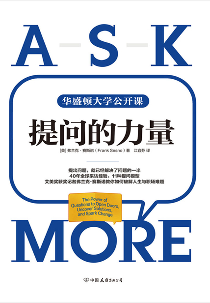 提问的力量读后感800字(3)篇