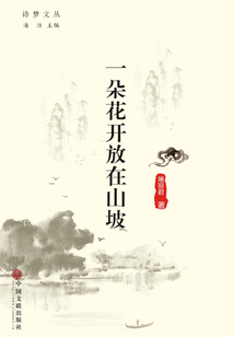 一朵花開放在山坡