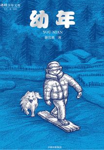 幼年(將將少年文庫)