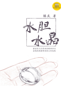 水胆水晶