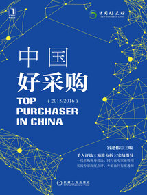 中國好采購