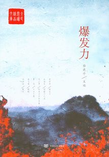 爆发力