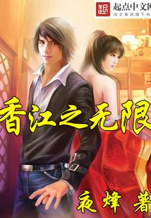香江之无限
