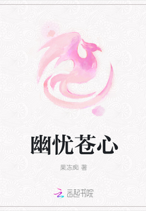 幽憂蒼心