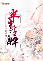 半生浮醉在線閱讀