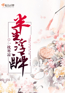 半生浮醉