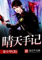 晴天手記在線閱讀