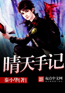 晴天手記