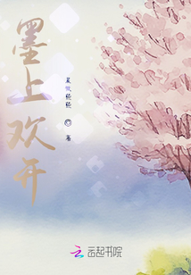 墨上歡開(kāi)