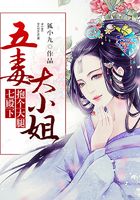 五毒大小姐：七殿下，抱個(gè)大腿在線閱讀