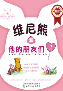 維尼熊和他的朋友們2