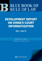 中国法院信息化发展报告(No.1·2017)(英文版)在线阅读