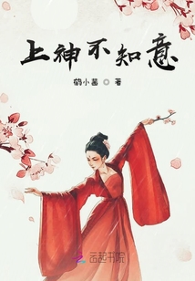 上神不知意