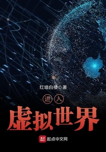 進(jìn)入虛擬世界