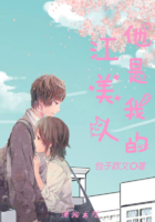 江美人他是我的在線閱讀