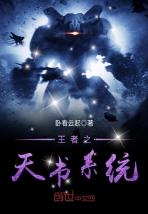 王者之天書系統